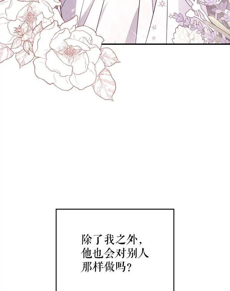 51.他教会了我爱 第79页