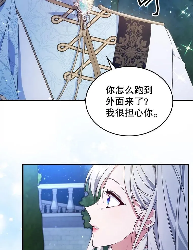 51.他教会了我爱 第86页