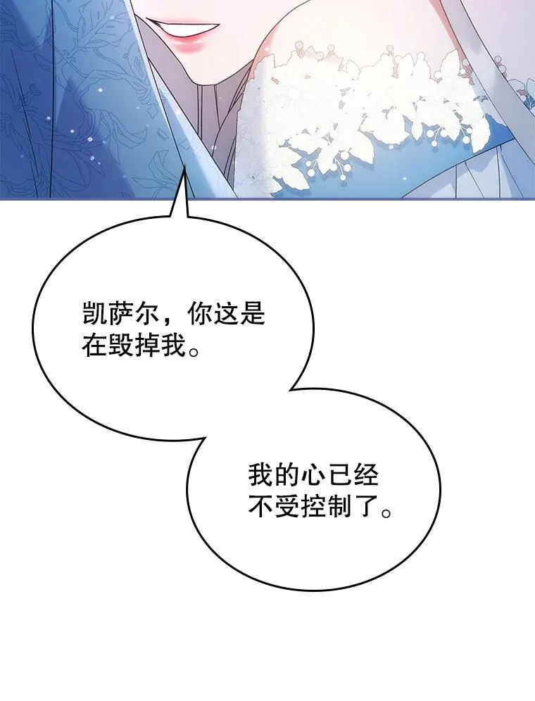 51.他教会了我爱 第96页