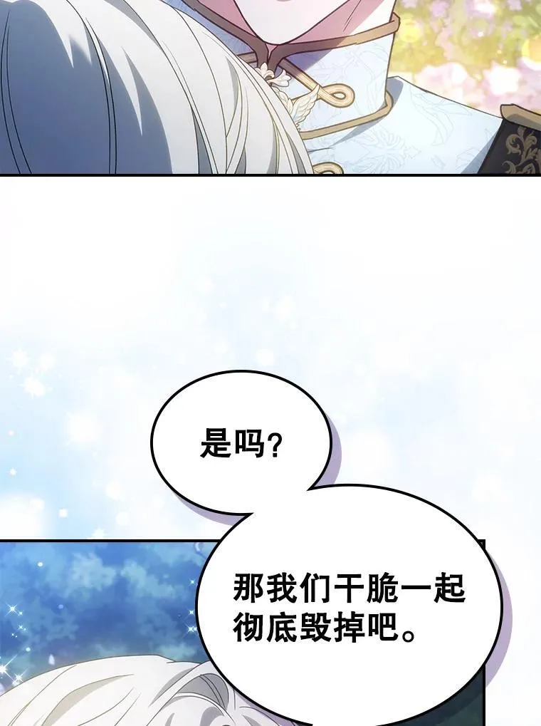 51.他教会了我爱 第99页