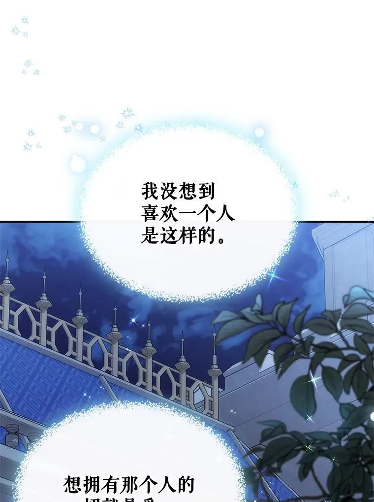 51.他教会了我爱 第104页