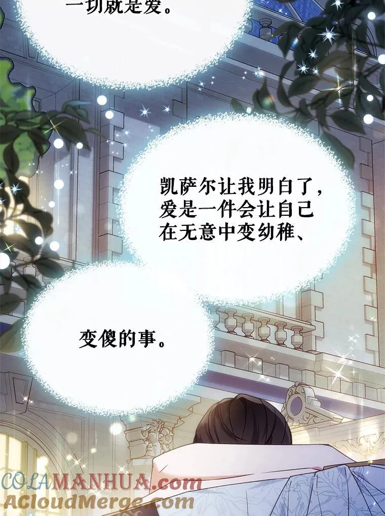 51.他教会了我爱 第105页