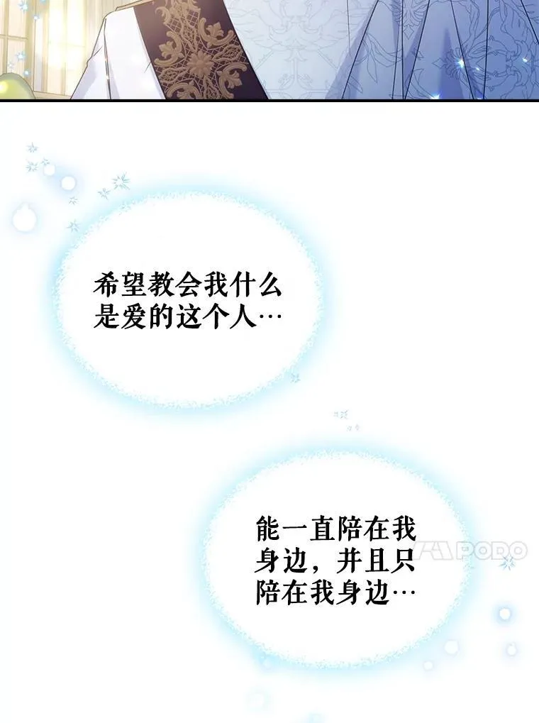 51.他教会了我爱 第106页
