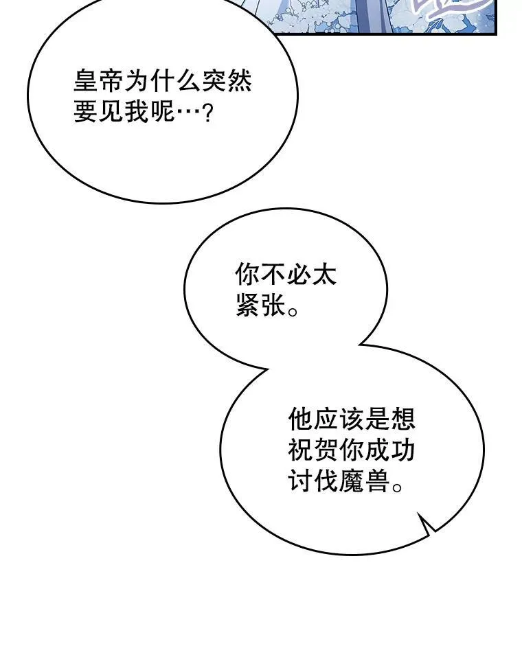 52.面见皇帝 第7页