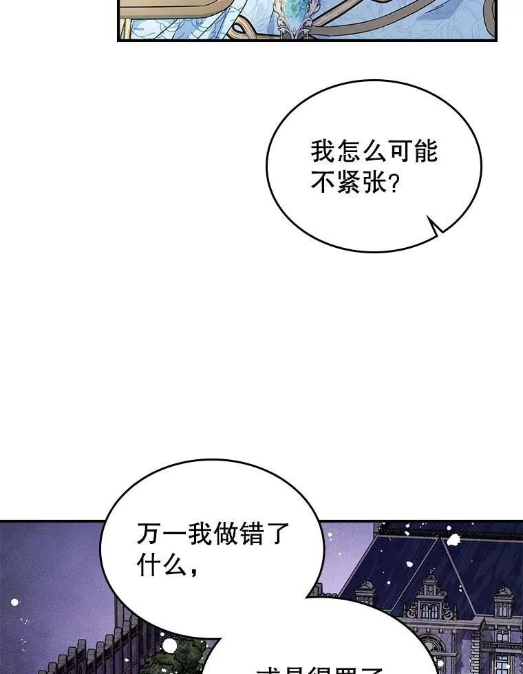 52.面见皇帝 第16页