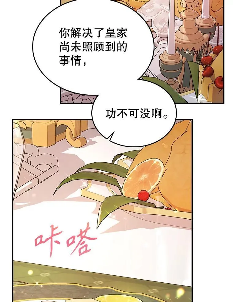 52.面见皇帝 第36页