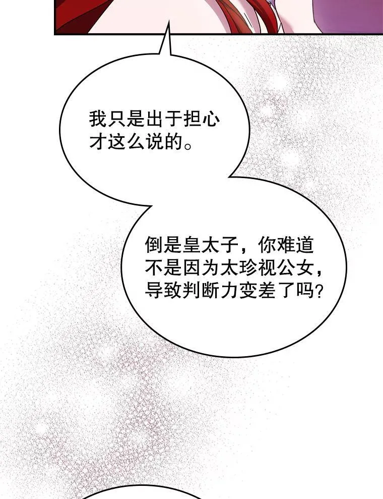 52.面见皇帝 第52页