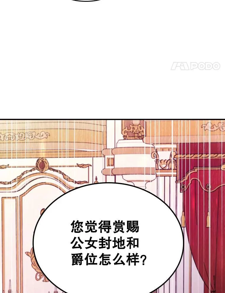 52.面见皇帝 第58页