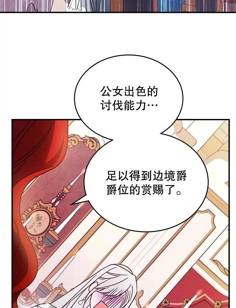 52.面见皇帝 第60页
