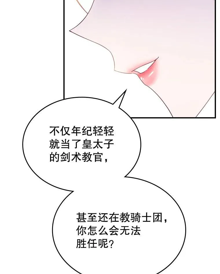52.面见皇帝 第66页