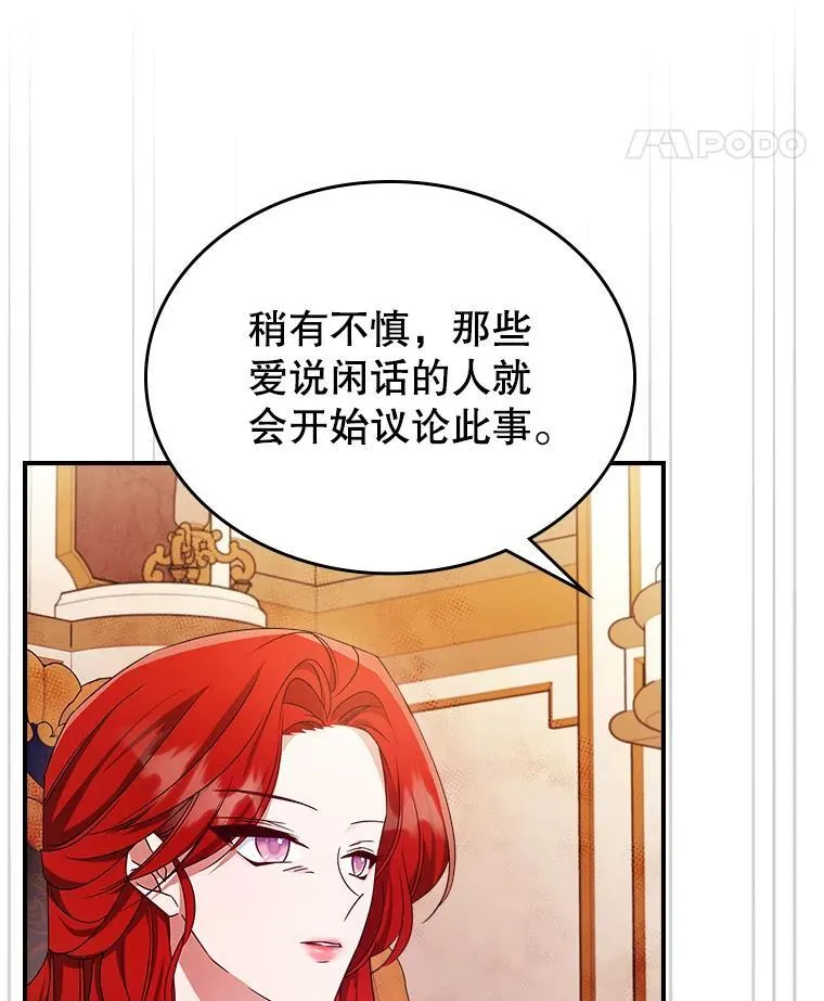 52.面见皇帝 第75页