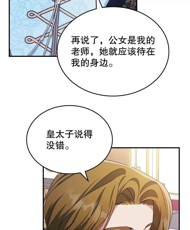 52.面见皇帝 第80页