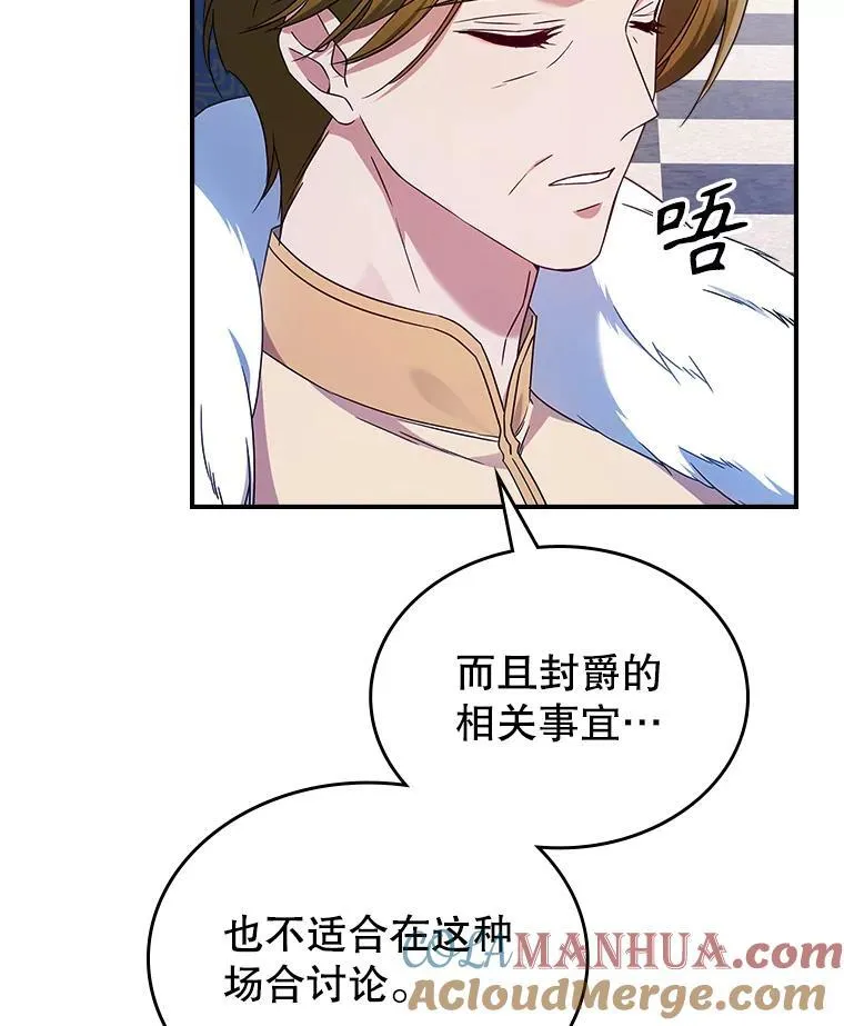 52.面见皇帝 第81页