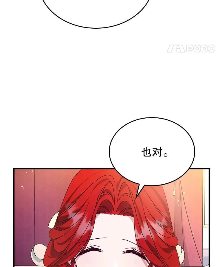 52.面见皇帝 第82页