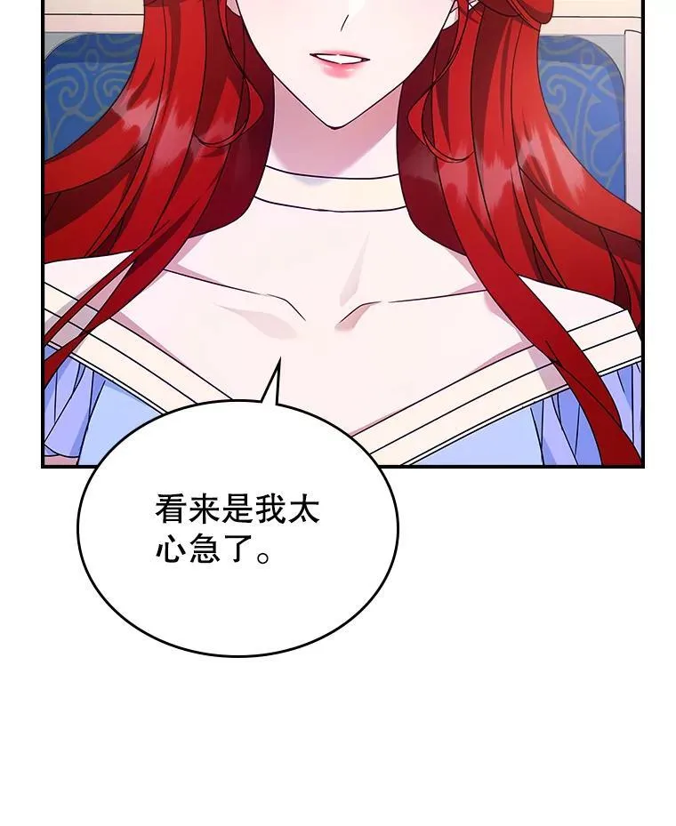 52.面见皇帝 第83页
