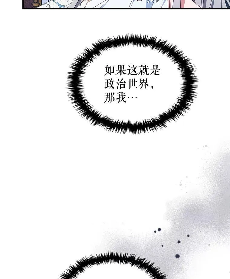 52.面见皇帝 第86页