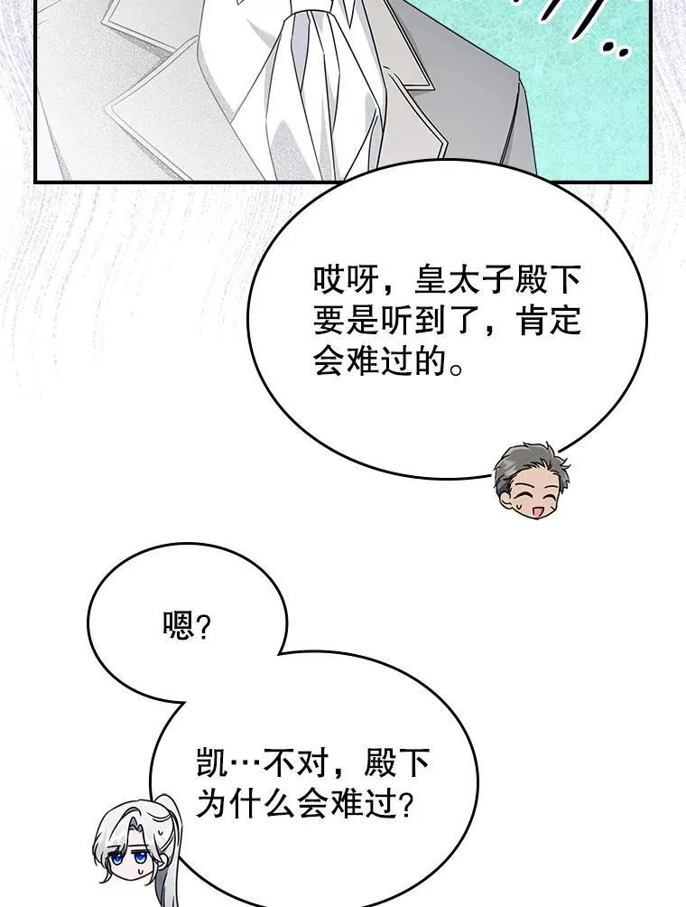 52.面见皇帝 第95页