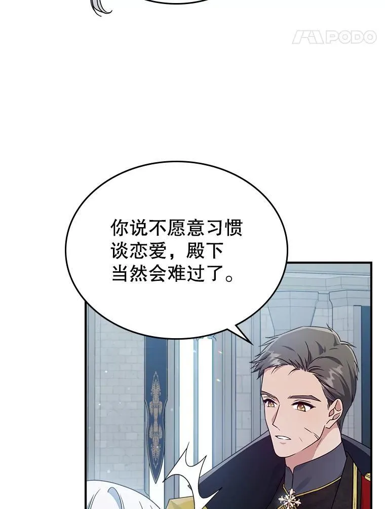 52.面见皇帝 第96页