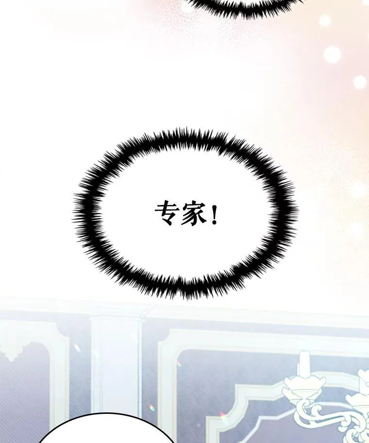 52.面见皇帝 第111页