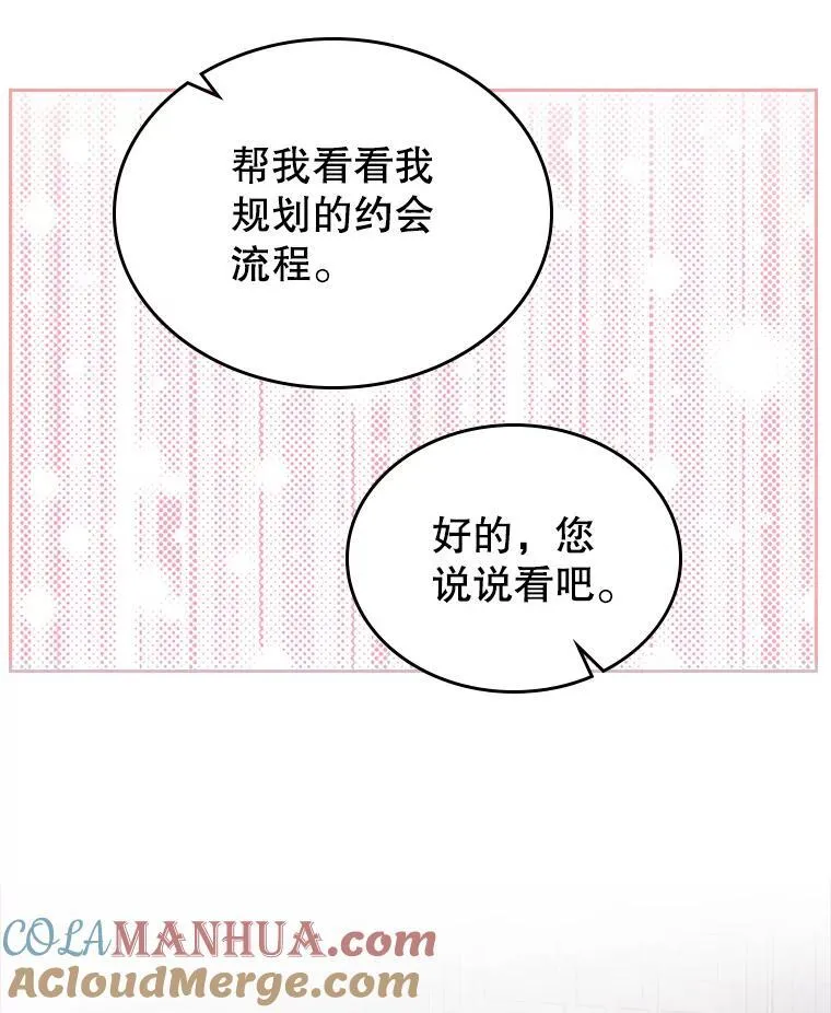 53.开始第一次约会 第9页