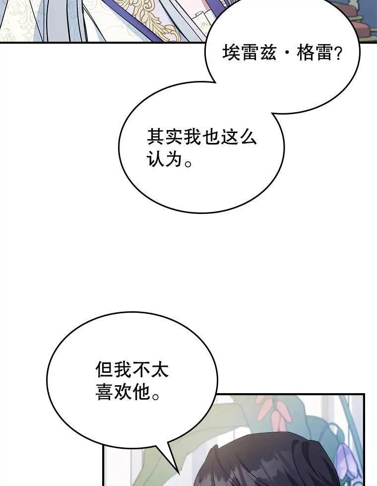 54.该聊什么？ 第47页