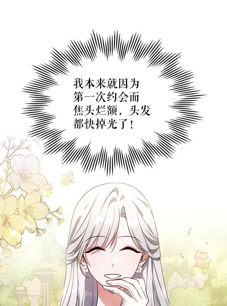 55.迟到了 第51页