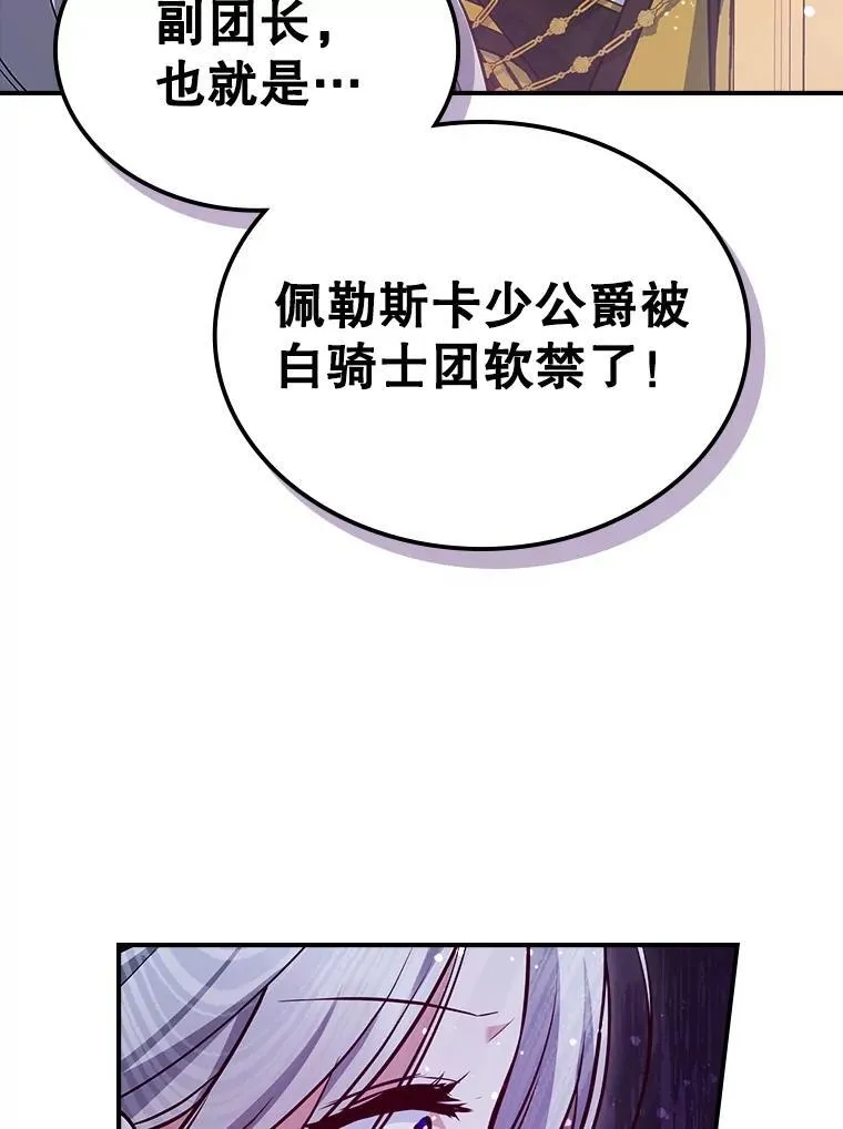 56.哥哥被软禁 第88页