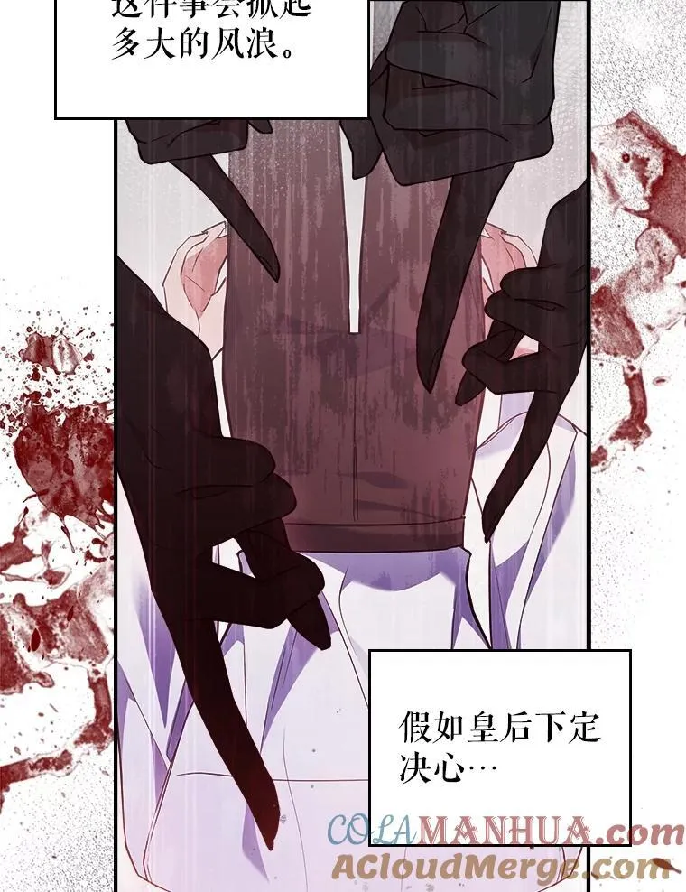 57.皇后的目的 第17页