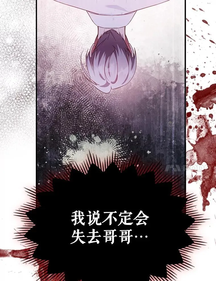 57.皇后的目的 第18页