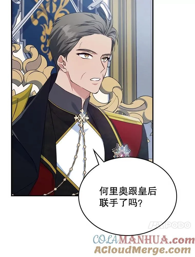57.皇后的目的 第21页