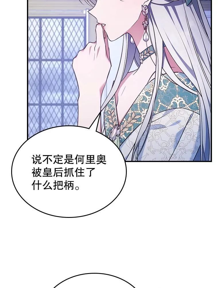 57.皇后的目的 第23页