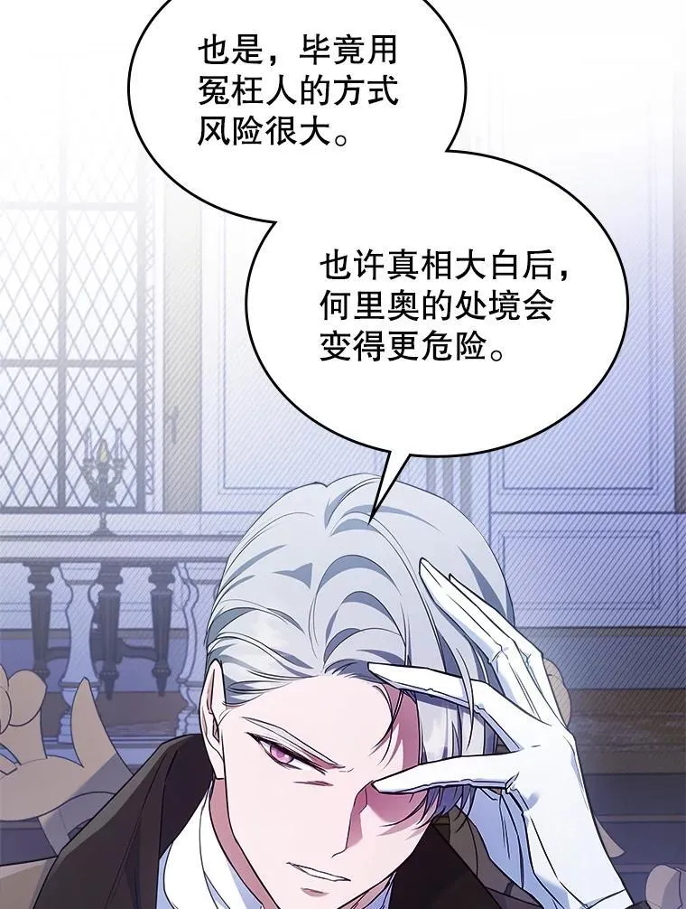 57.皇后的目的 第24页