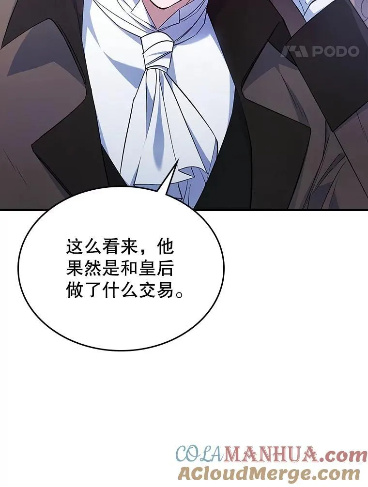 57.皇后的目的 第25页