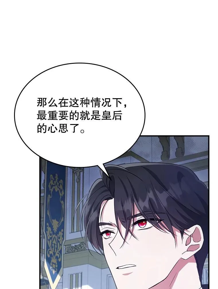 57.皇后的目的 第26页