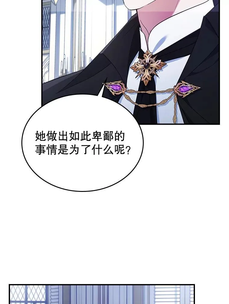 57.皇后的目的 第27页