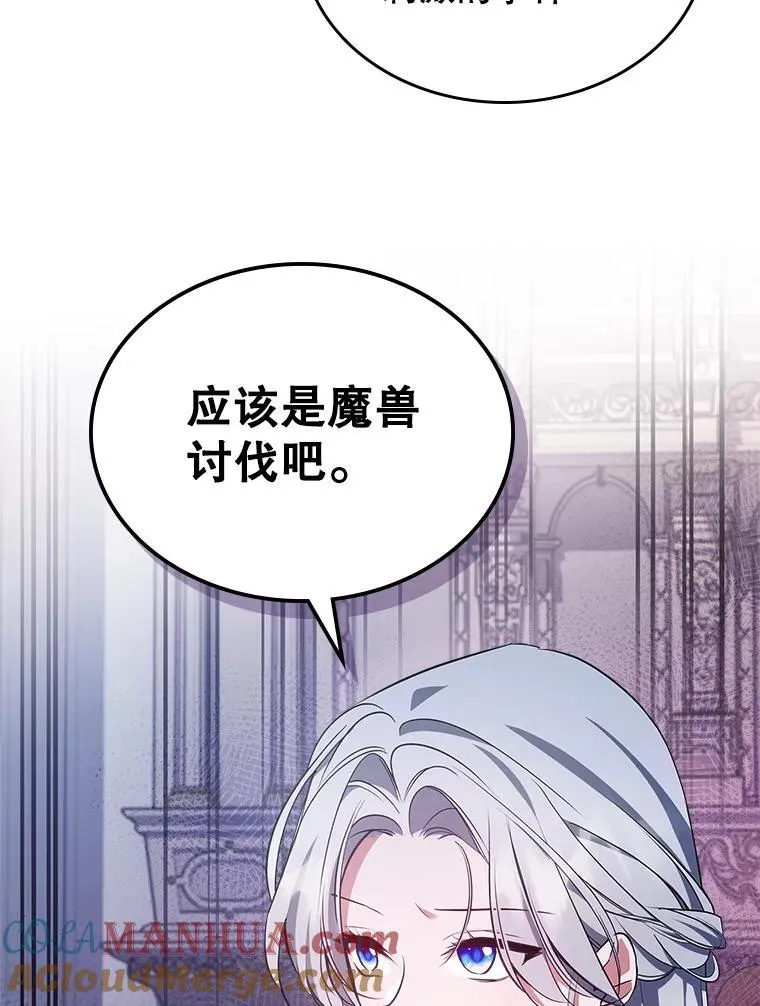 57.皇后的目的 第29页