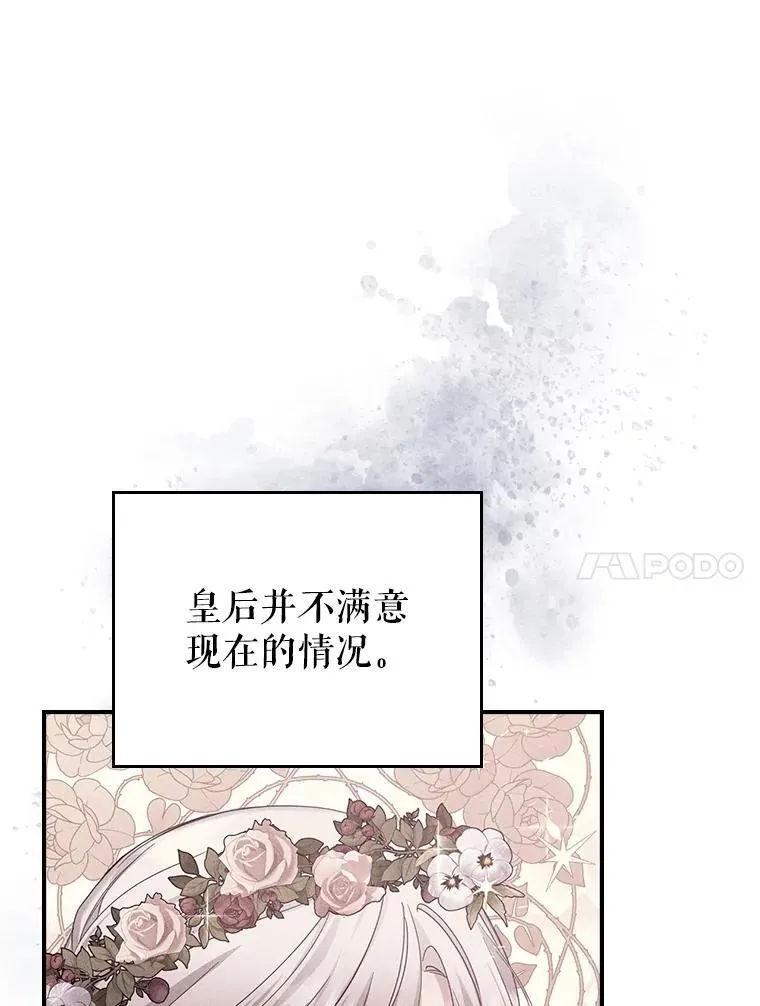 57.皇后的目的 第31页