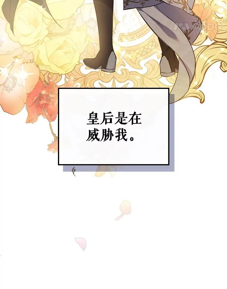 57.皇后的目的 第38页