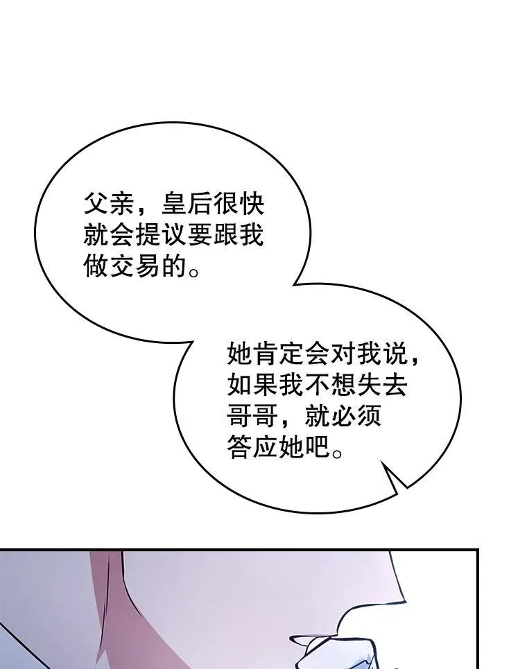 57.皇后的目的 第39页