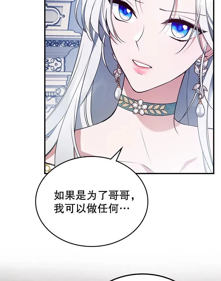 57.皇后的目的 第43页