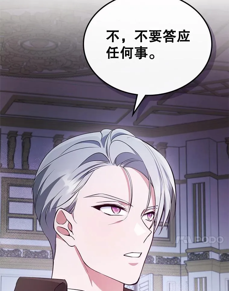 57.皇后的目的 第44页