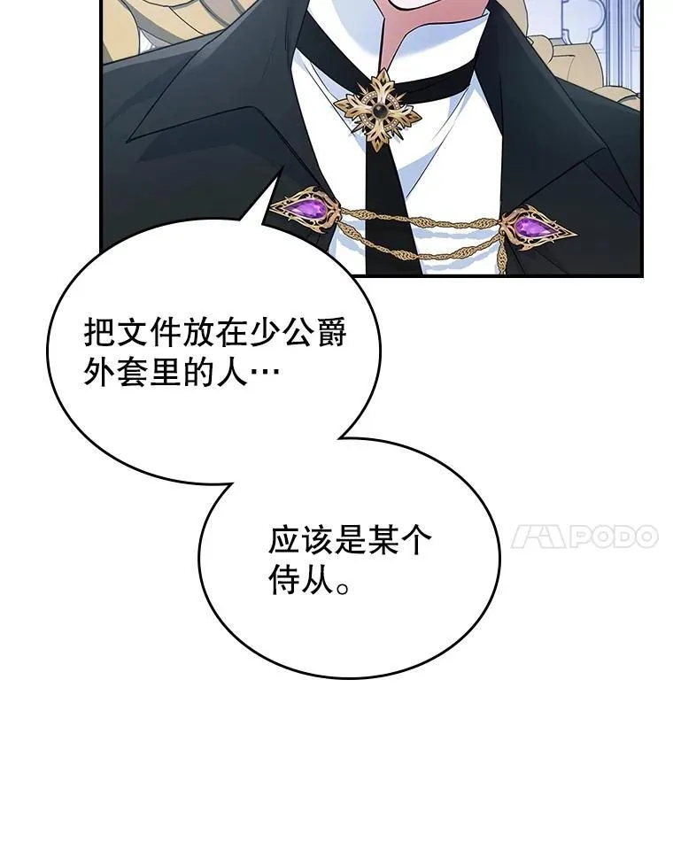 57.皇后的目的 第51页