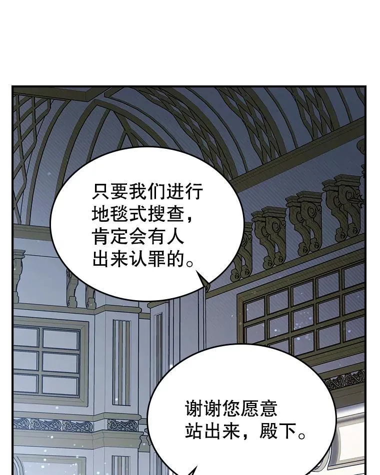 57.皇后的目的 第52页