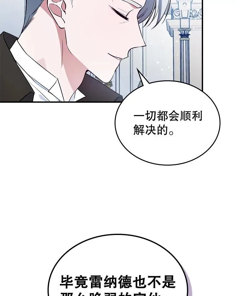 57.皇后的目的 第54页
