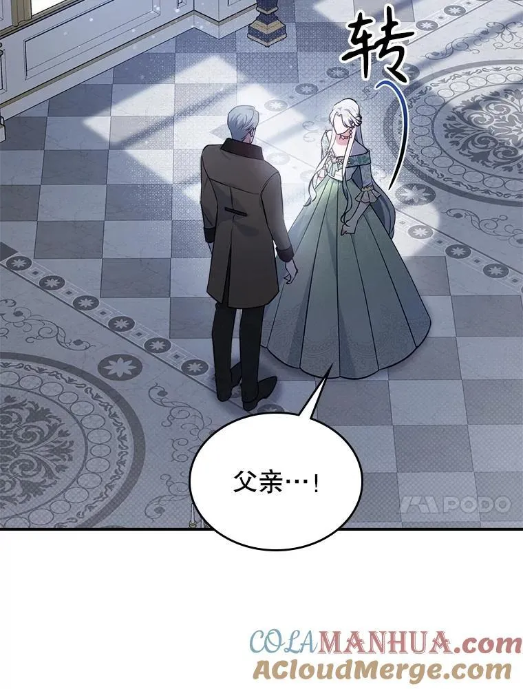 57.皇后的目的 第61页
