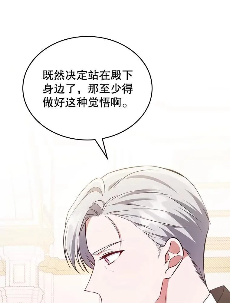 57.皇后的目的 第67页