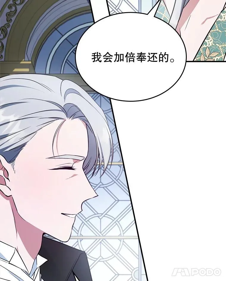57.皇后的目的 第75页