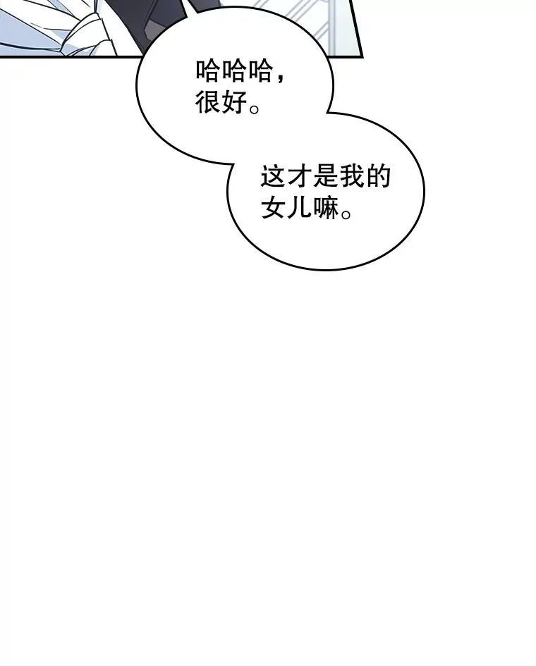 57.皇后的目的 第76页