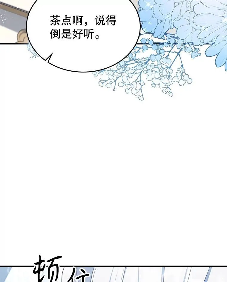 57.皇后的目的 第80页