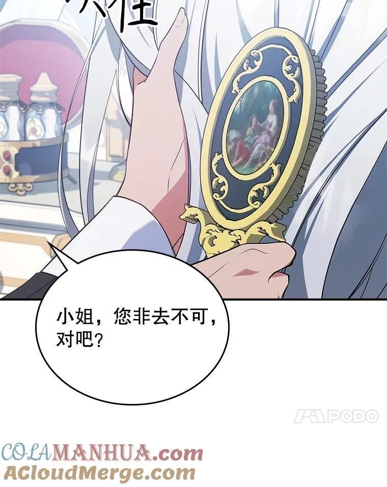 57.皇后的目的 第81页